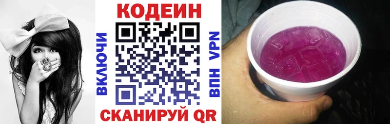 Кодеиновый сироп Lean Purple Drank  Игра 